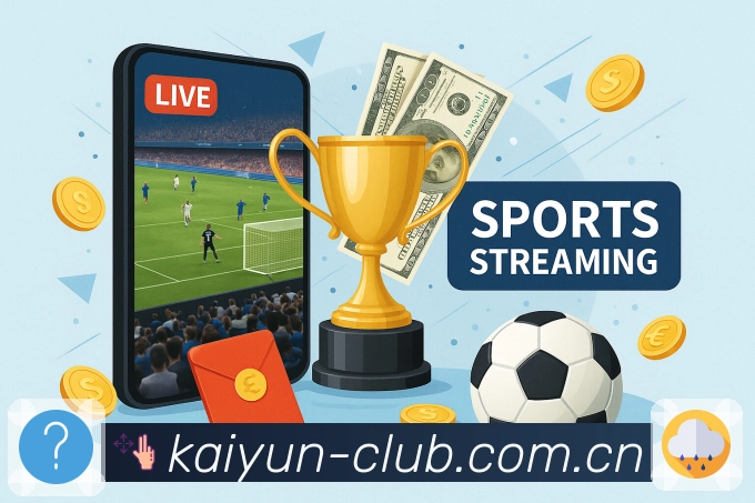 赛事提醒 - 开赛通知与关键事件提示